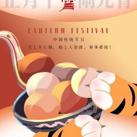 元宵粘粘，團團圓圓。